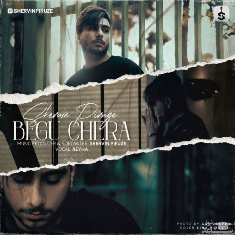 دانلود آهنگ بگو چرا از شروین پیروزه