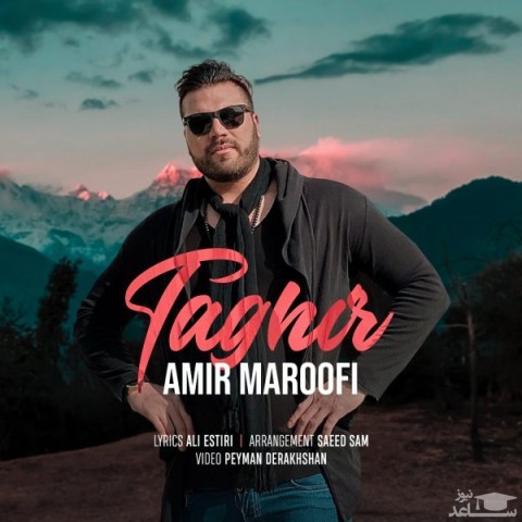 دانلود آهنگ تغییر از امیر معروفی