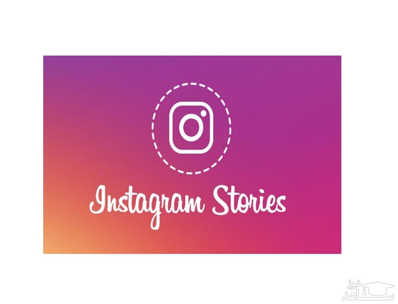 چگونه استوری دیگران را در استوری اینستاگرام خود به اشتراک بگذاریم؟