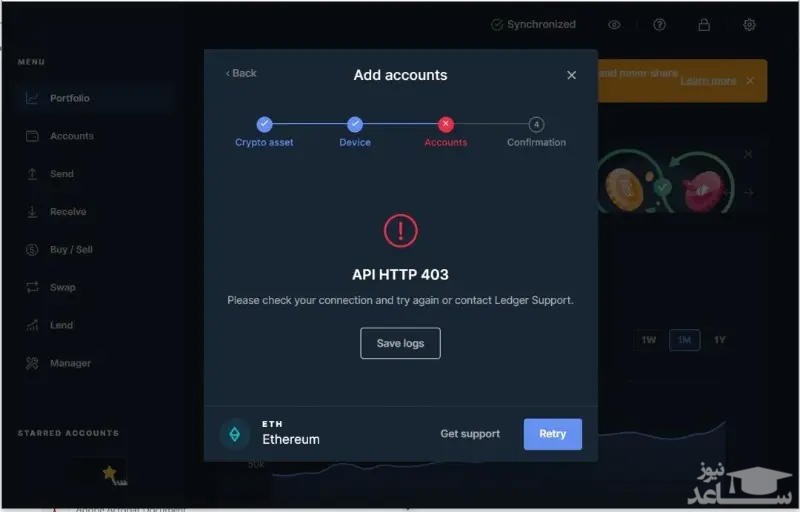 علت خطای ۴۰۳ در اتصال کیف پول لجر