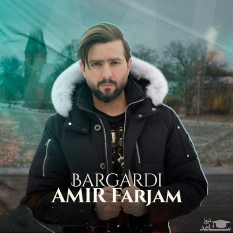 دانلود آهنگ برگردی از امیر فرجام
