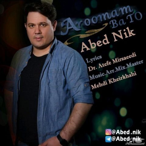 دانلود آهنگ آرومم با تو از عبد نیک