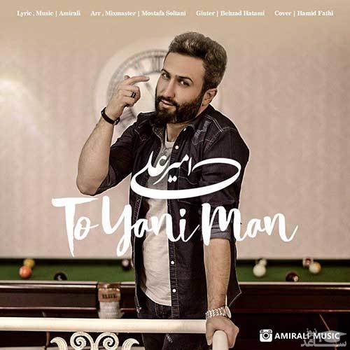 دانلود آهنگ تو یعنی من از امیرعلی