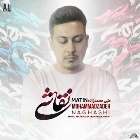 دانلود آهنگ نقاشی از متین محمدزاده