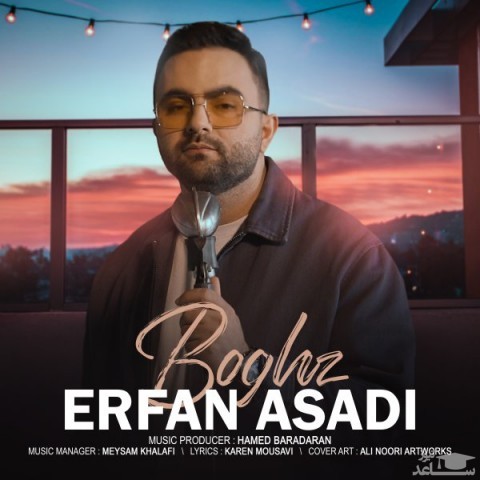 دانلود آهنگ بغض از عرفان اسدی