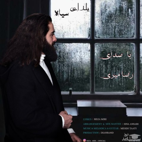 دانلود آهنگ یلدای سیاه از رضا میری