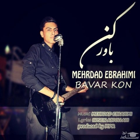 دانلود آهنگ باور کن از مهرداد ابراهیمی