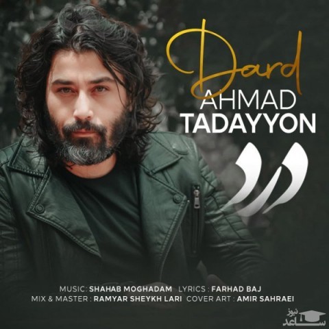 دانلود آهنگ درد از احمد تدین