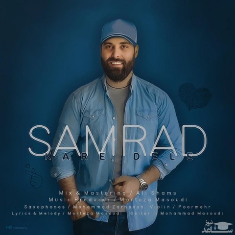دانلود آهنگ کار دله از سامراد