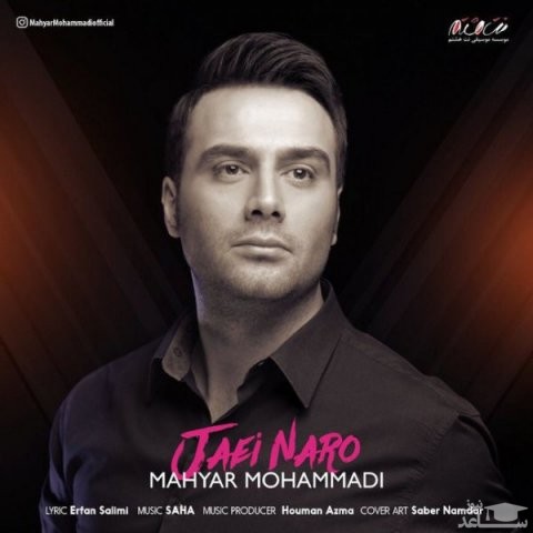 دانلود آهنگ جایی نرو از مهیار محمدی