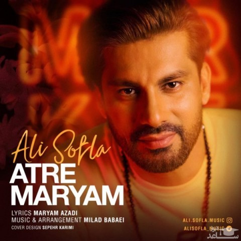 دانلود آهنگ عطر مریم از علی سفلی