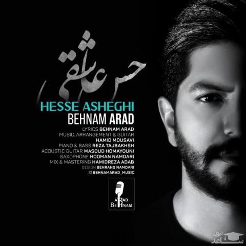 دانلود آهنگ حس عاشقی از بهنام آراد