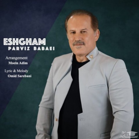 دانلود آهنگ عشقم از پرویز بابایی