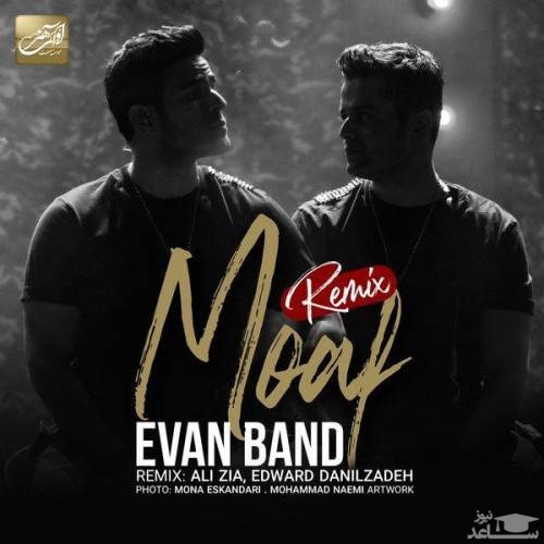 دانلود ریمیکس معاف از ایوان بند