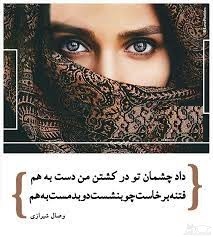 شعر وصال شیرازی