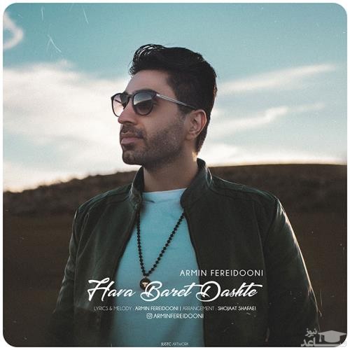 دانلود آهنگ هوا برت داشته از آرمین فریدونی