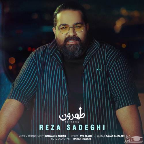 دانلود آهنگ طهرون از رضا صادقی