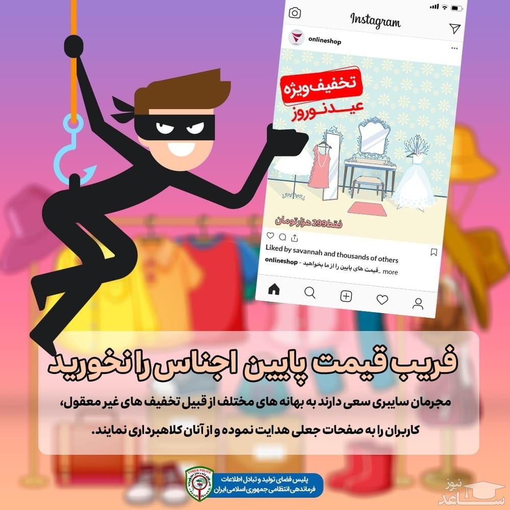 کلاهبرداری با تبلیغ فروش اجناس ارزان