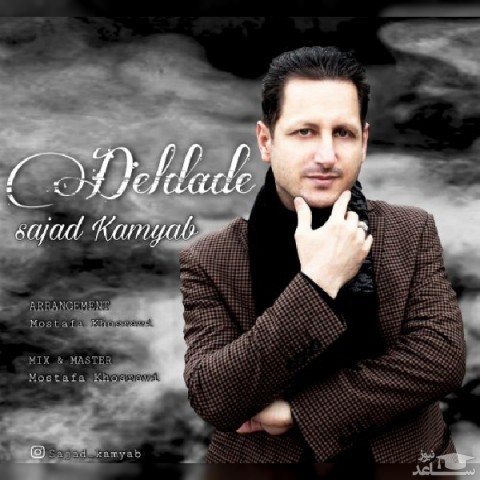 دانلود آهنگ دلداده از سجاد کامیاب