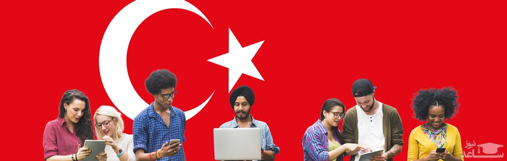 راهنمای کامل تحصیل در ترکیه