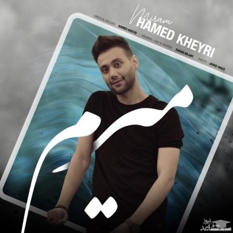 دانلود آهنگ میرم از حامد خیری