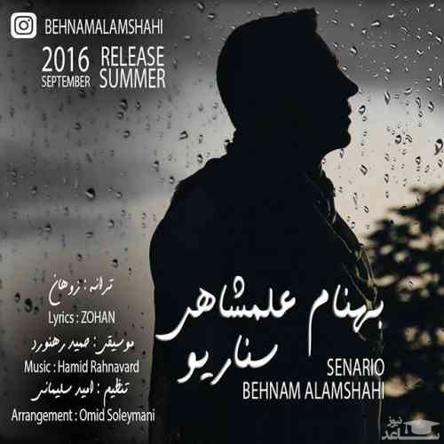 دانلود آهنگ سناریو از بهنام علمشاهی