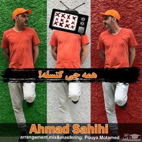 دانلود آهنگ همه چی کنسله از احمد صحیحی