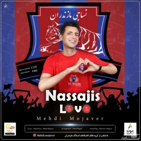 دانلود آهنگ عشق نساجی از مهدی مجاور