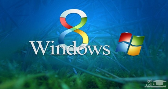 آموزش تصویری نصب ویندوز 8