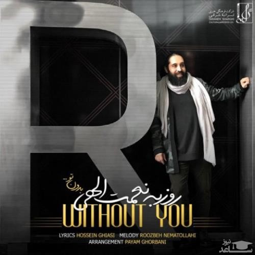 دانلود آهنگ بدون تو از روزبه نعمت الهی