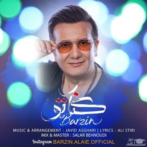 دانلود آهنگ کنار تو از برزین