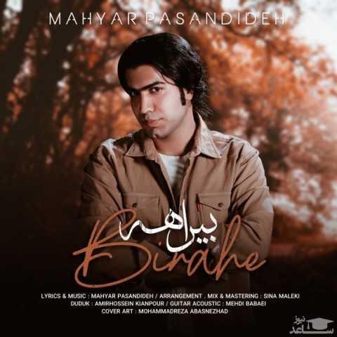 دانلود آهنگ بیراهه از مهیار پسندیده