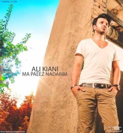 دانلود آهنگ ما پاییز نداریم از علی کیانی