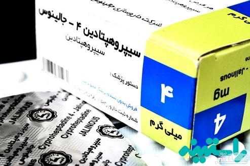 میزان مصرف، تاثیرات و مکانیزم اثر  قرص سیپروهپتادین