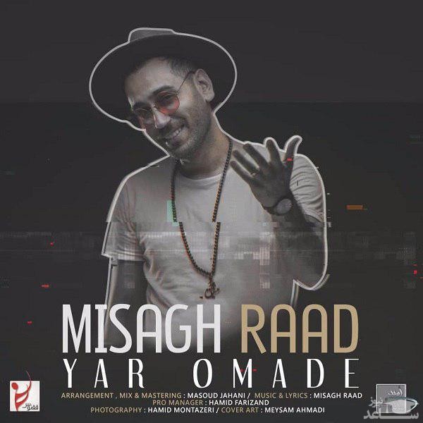 دانلود آهنگ یار اومده از میثاق راد