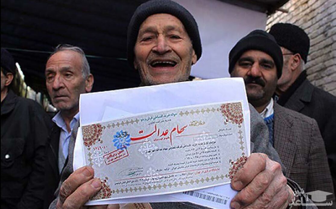 ارزش سهام عدالت امروز چقدر شد؟ 14 مهر 1400