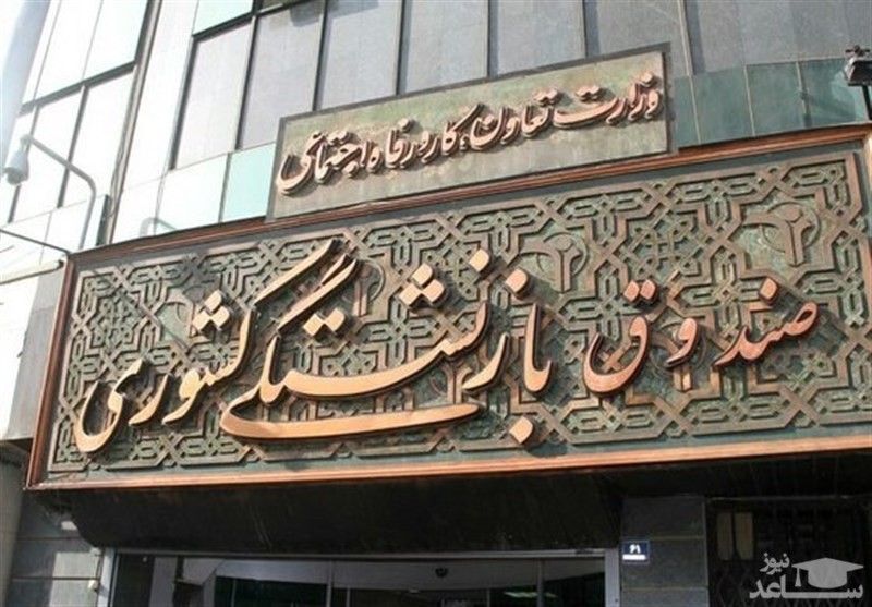 آغاز ثبت نام “وام ضروری” بازنشستگان از امروز