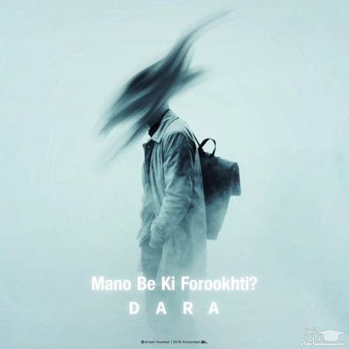 دانلود آهنگ منو به کی فروختی از دارا