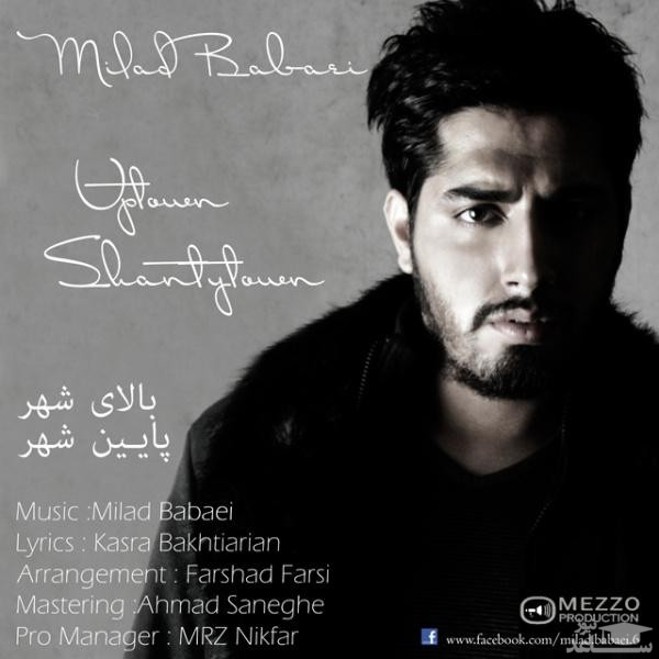 دانلود آهنگ بالای شهر پایین شهر از میلاد بابایی