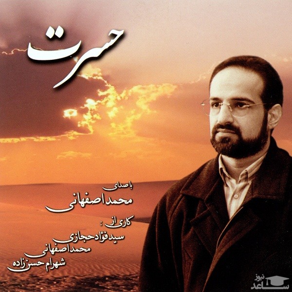 دانلود آهنگ آفتاب مهربانی از محمد اصفهانی