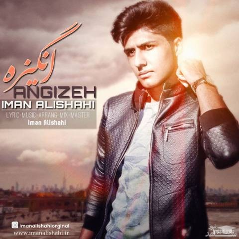 دانلود آهنگ انگیزه از ایمان علیشاهی