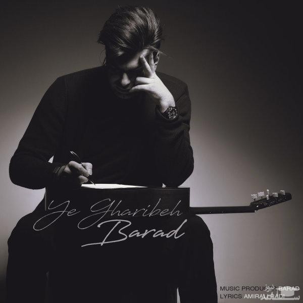 دانلود آهنگ یه غریبه از باراد
