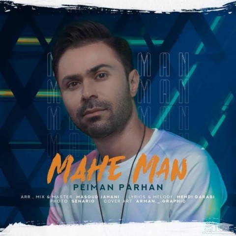 دانلود آهنگ ماهه من از پیمان پرهان