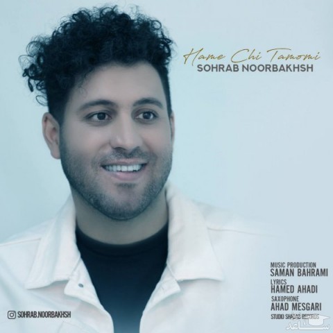 دانلود آهنگ همه چی تمومی از سهراب نورپخش