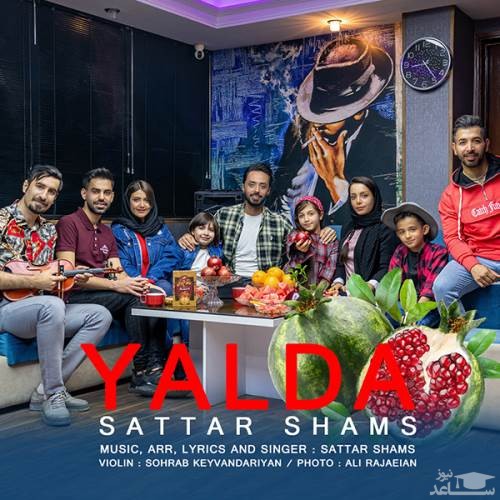 دانلود آهنگ یلدا از ستار شمس