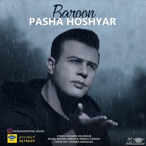 دانلود آهنگ بارون از پاشا هوشیار
