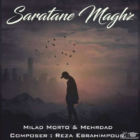 دانلود آهنگ سرطان مغز از میلاد مورتو