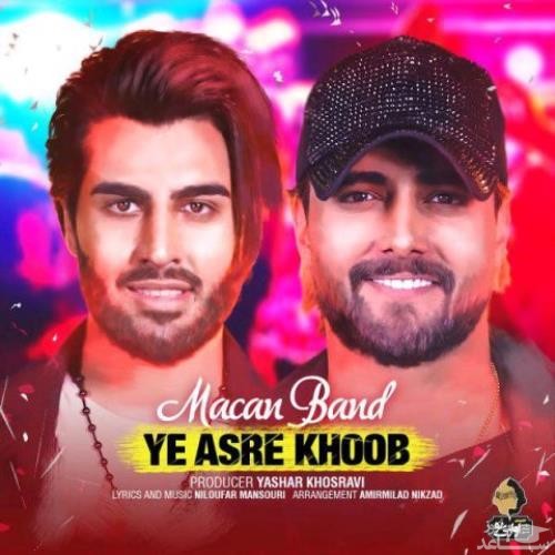 دانلود آهنگ یه عصر خوب از ماکان بند