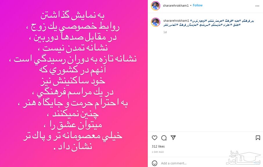 انتقاد تند شراره رخام از نوید محمدزاده و فرشته حسینی
