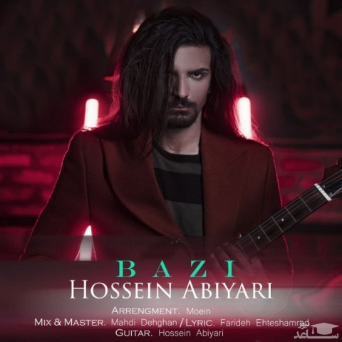 دانلود آهنگ بازی از حسین آبیاری